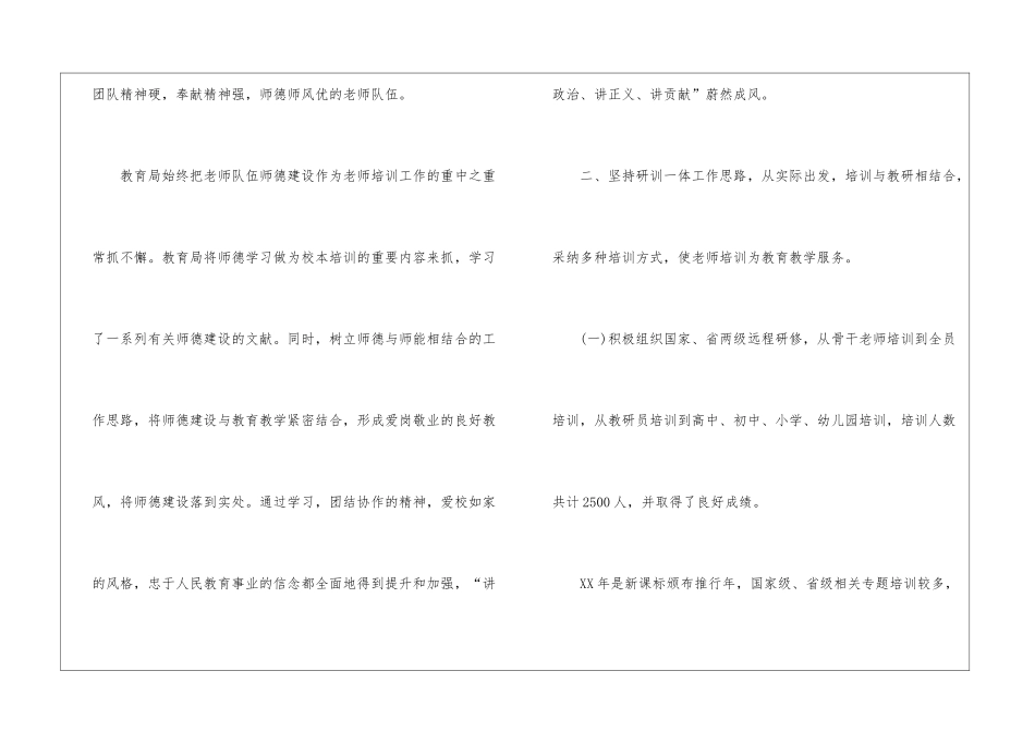 教师教育工作总结4篇_第2页