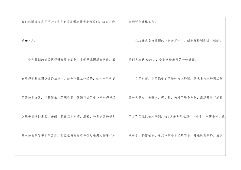教师教育工作总结4篇_第3页