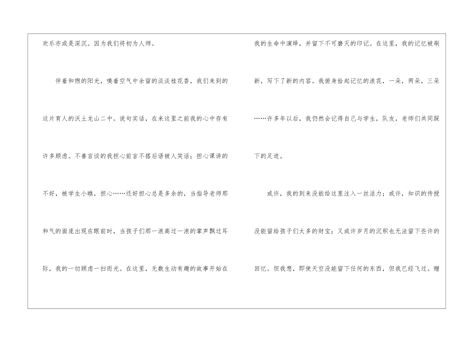 教师教育实习心得体会_第2页