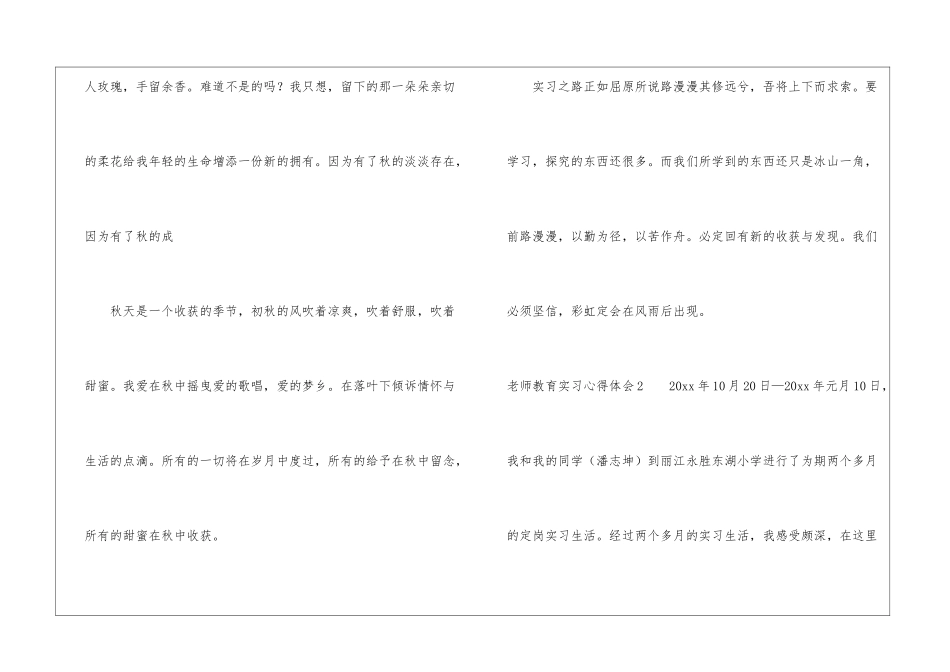 教师教育实习心得体会_第3页
