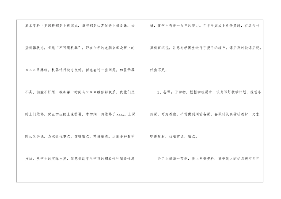 教师教育工作总结_第2页