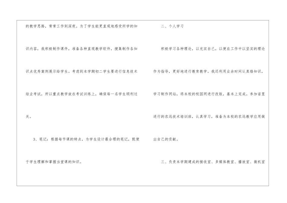 教师教育工作总结_第3页