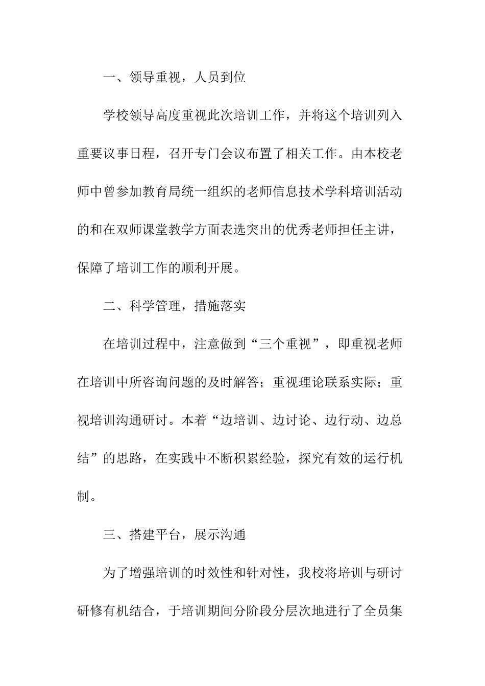 教师教育信息化培训总结_第2页