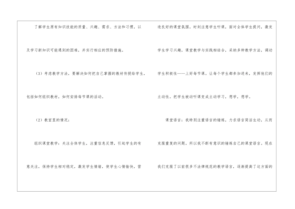 教师教育心得体会模板集锦10篇_第2页