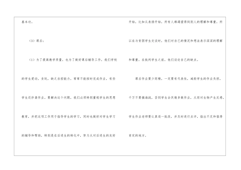 教师教育心得体会模板集锦10篇_第3页