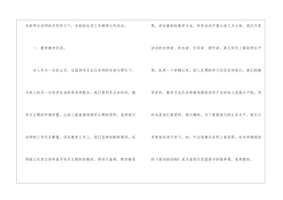 教师教育心得体会汇总5篇_第2页