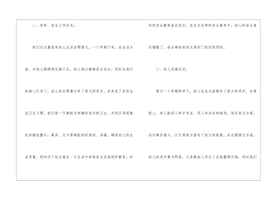教师教育心得体会汇总5篇_第3页