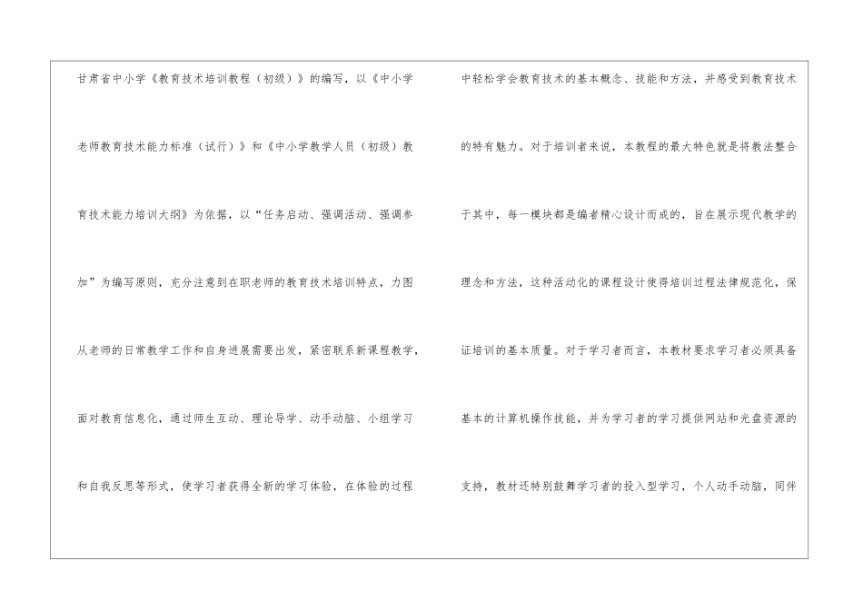 教师教育心得体会模板集锦6篇_第3页