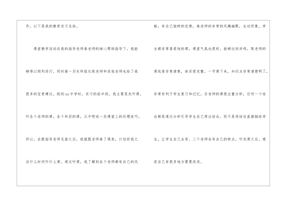 教师教育实习工作总结_第2页