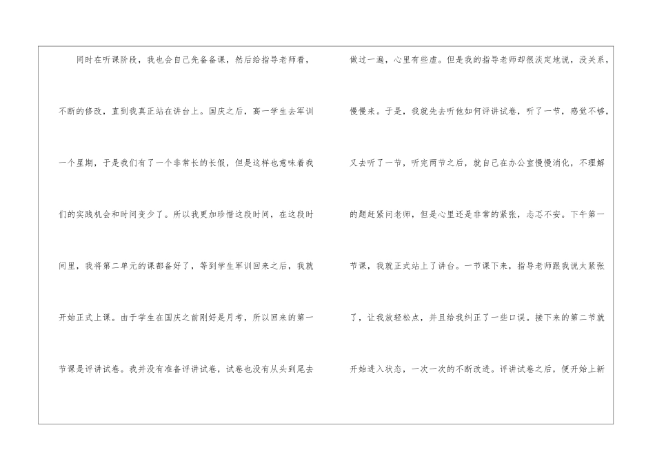 教师教育实习工作总结_第3页