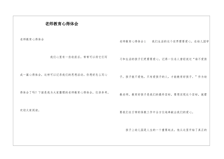 教师教育心得体会_第1页