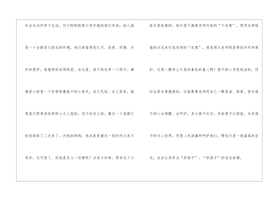 教师教育心得体会_第2页