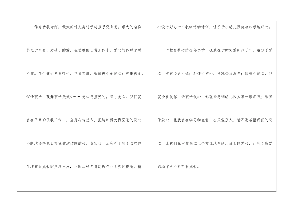 教师教育心得体会_第3页