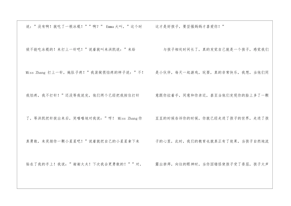 教师教育心得体会模板锦集五篇_第2页