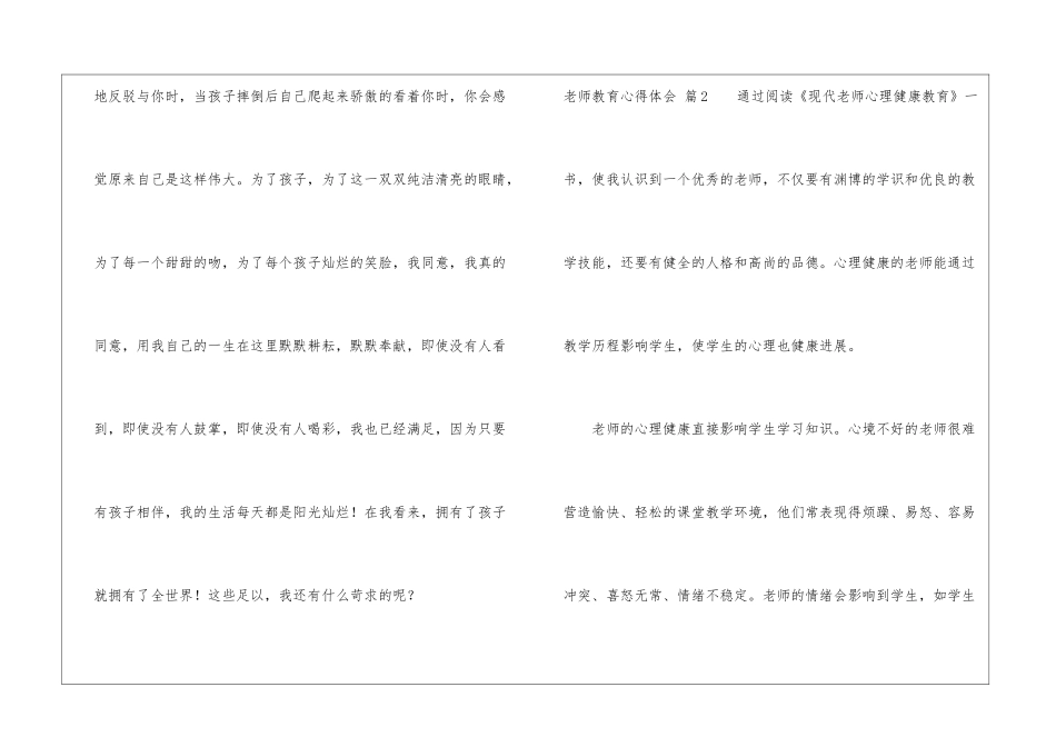 教师教育心得体会模板锦集五篇_第3页