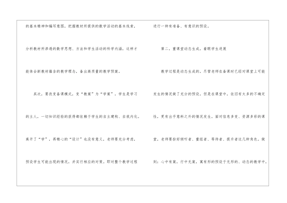 教师教育心得体会模板七篇_第3页