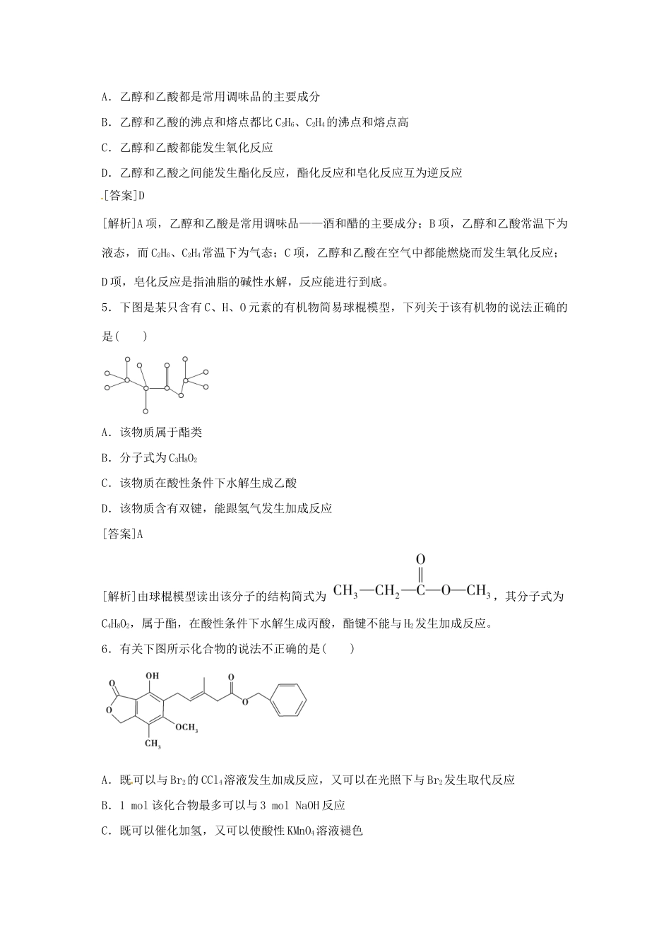 2013届高考化学一轮精品教学案 9.3 生活中两种常见的有机物（2）_第2页