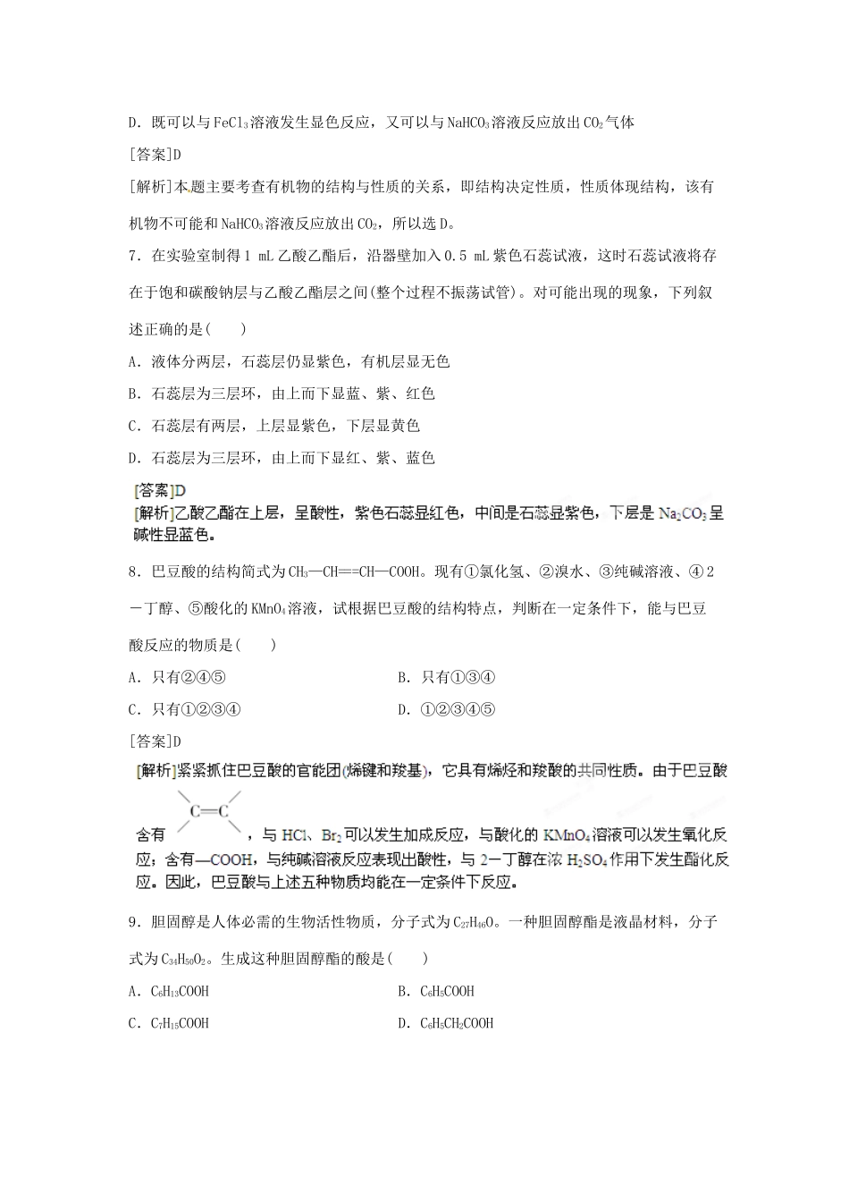 2013届高考化学一轮精品教学案 9.3 生活中两种常见的有机物（2）_第3页