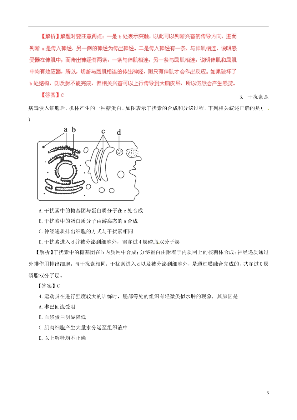 2013届高考生物复习夺标学案 选择题题型解法指导 1.3 逆向思维法 新人教版_第3页