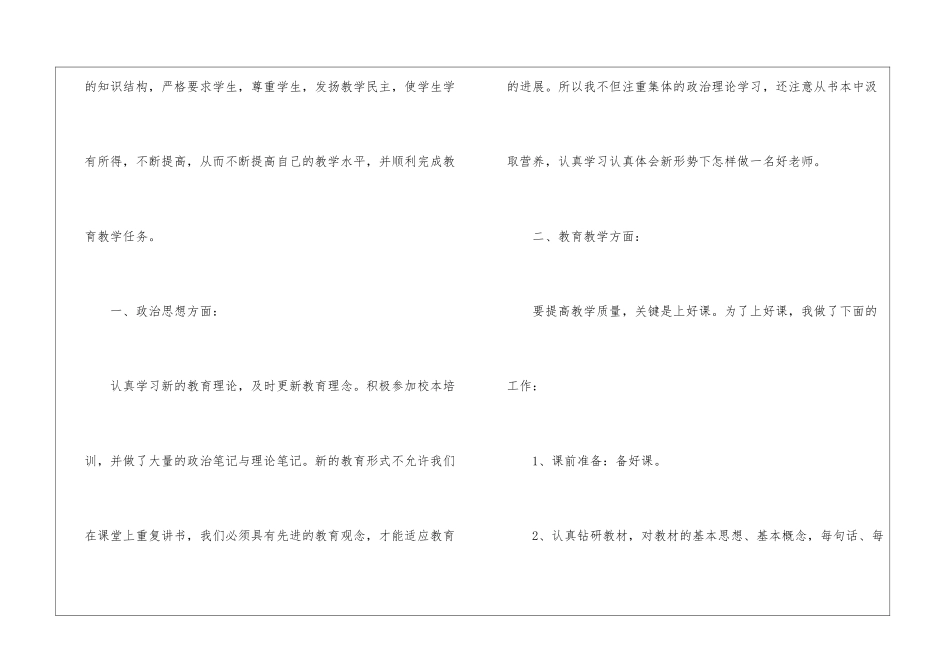 教师教育心得体会汇总八篇_第2页