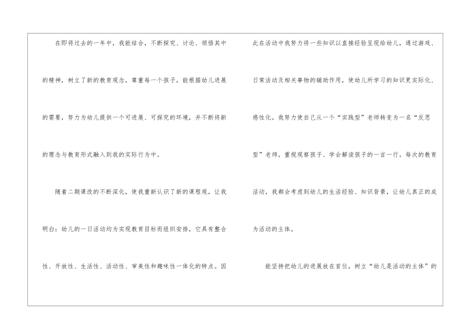 教师教育心得体会汇总九篇_第2页