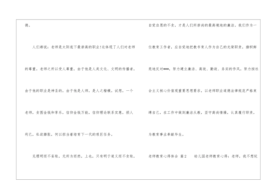 教师教育心得体会汇总五篇_第3页