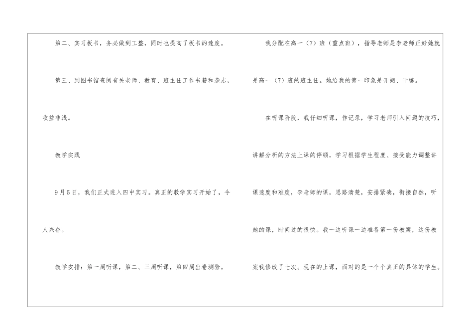 教师教育心得体会模板汇总四篇_第2页