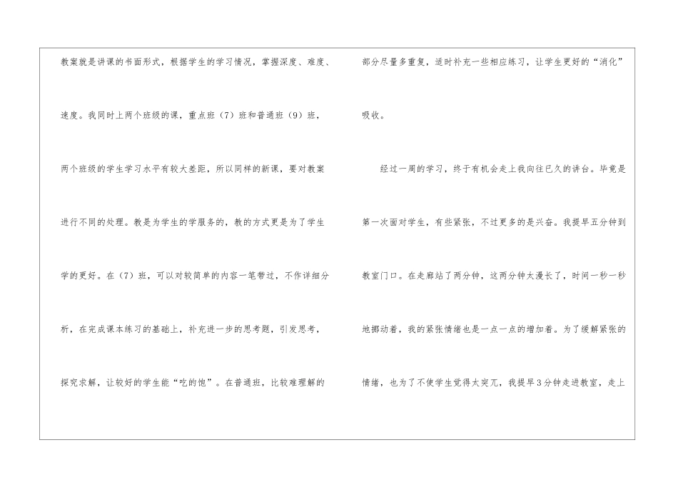 教师教育心得体会模板汇总四篇_第3页