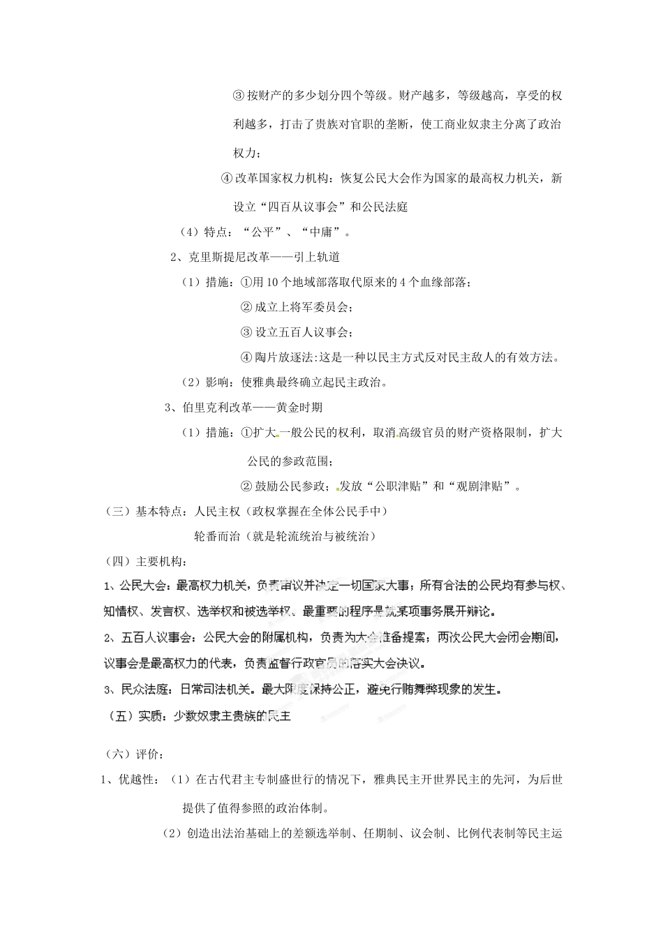 2013年高考历史一轮复习学案 专题02 古希腊古罗马的政治制度（学生版）_第3页