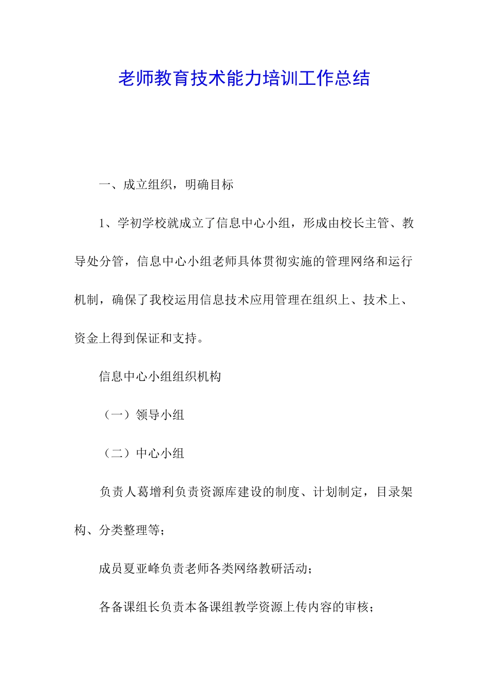教师教育技术能力培训工作总结_第1页