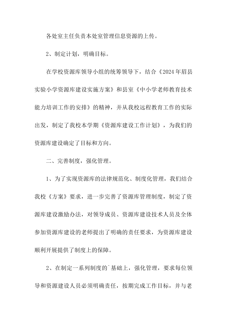 教师教育技术能力培训工作总结_第2页