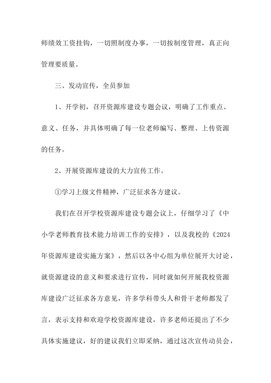 教师教育技术能力培训工作总结_第3页