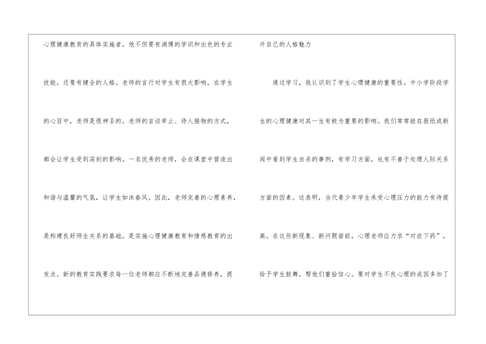 教师教育心得体会汇总8篇_第2页