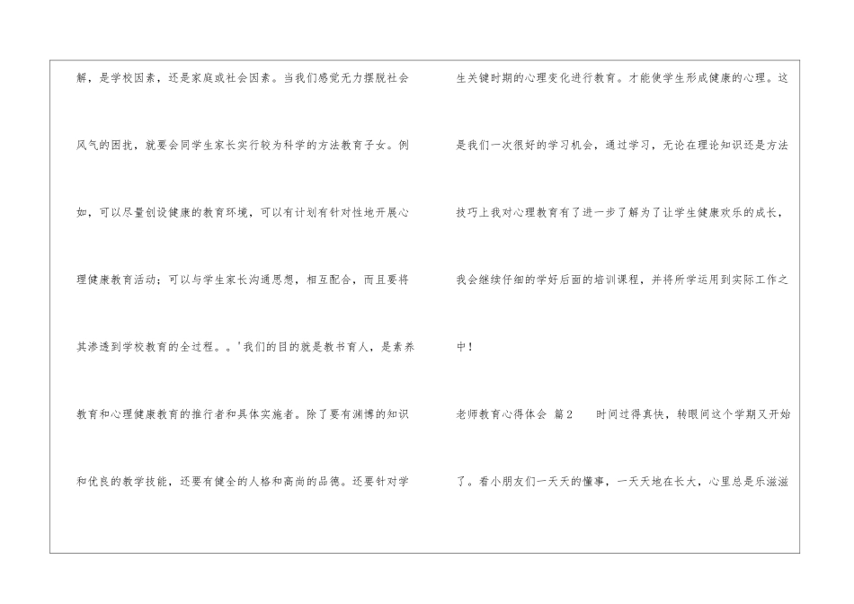 教师教育心得体会汇总8篇_第3页