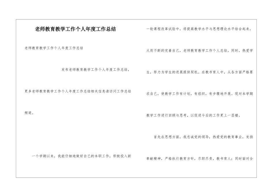 教师教育教学工作个人年度工作总结_第1页