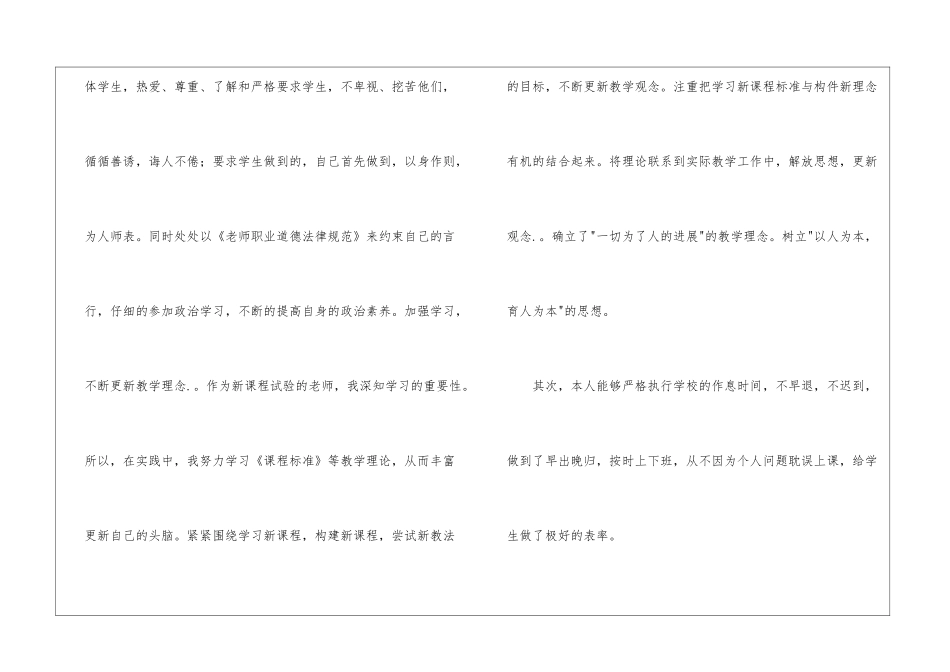 教师教育教学工作个人年度工作总结_第2页