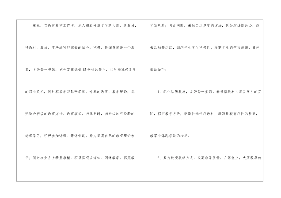 教师教育教学工作个人年度工作总结_第3页