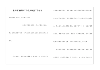教师教育教学工作个人年度工作总结
