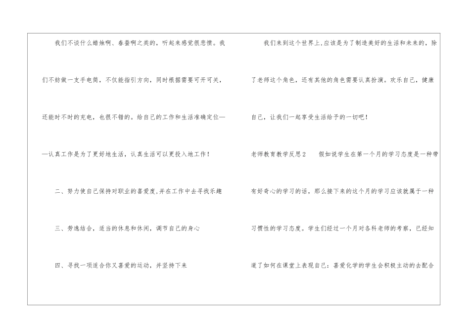 教师教育教学反思_第2页