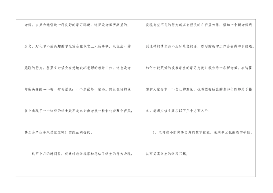 教师教育教学反思_第3页