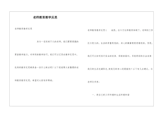 教师教育教学反思