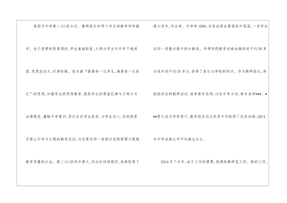 教师教育教学个人总结_第2页