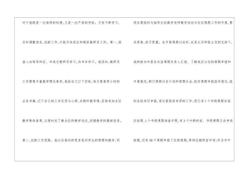 教师教育教学个人总结_第3页