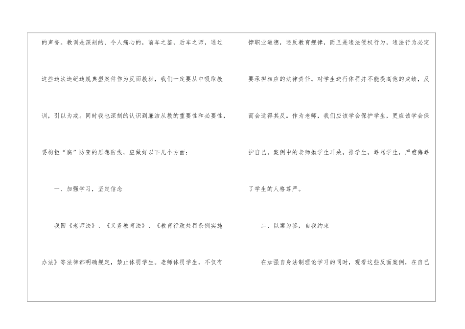 教师教育心得体会汇编九篇_第2页