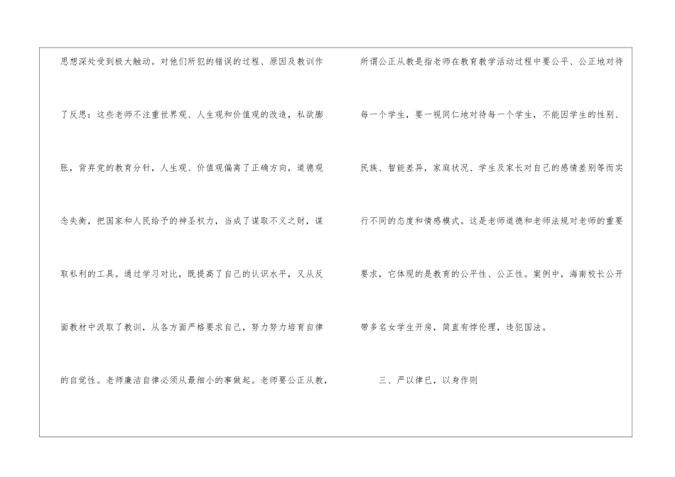 教师教育心得体会汇编九篇_第3页