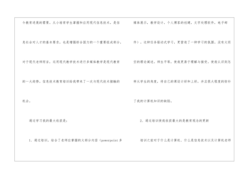 教师教育心得体会锦集9篇_第2页