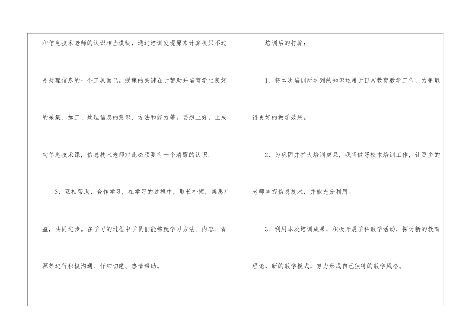 教师教育心得体会锦集9篇_第3页