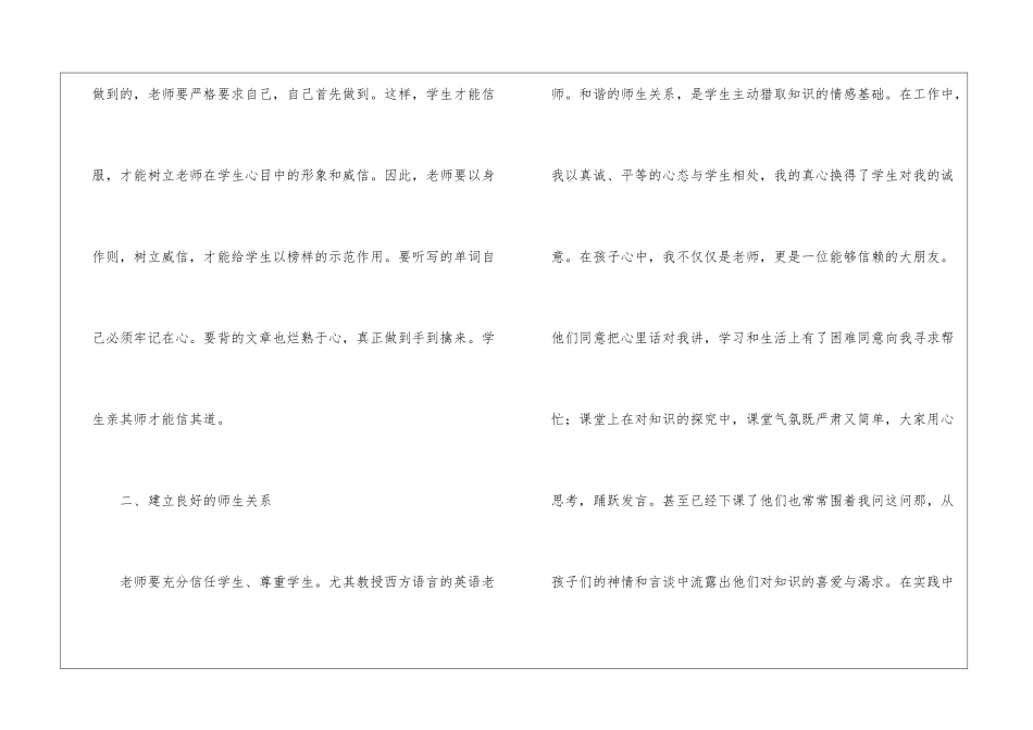 教师教育心得体会汇编六篇_第2页