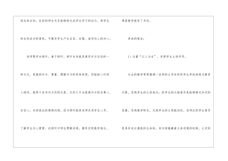 教师教育心得体会汇编六篇_第3页