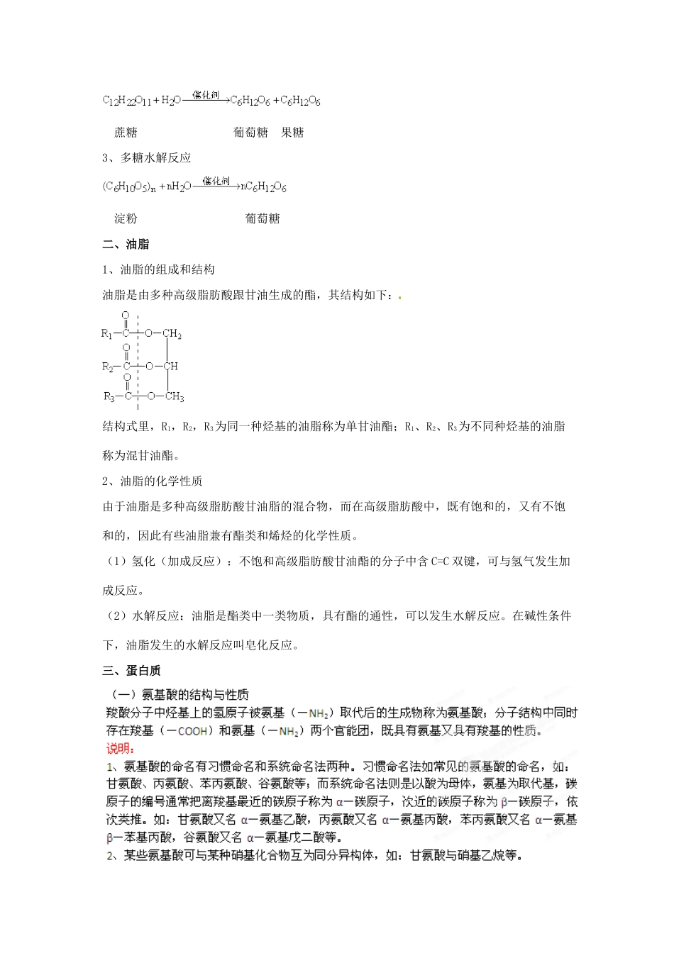 2013届高考化学一轮精品教学案 9.4 基本营养物质（1）_第2页